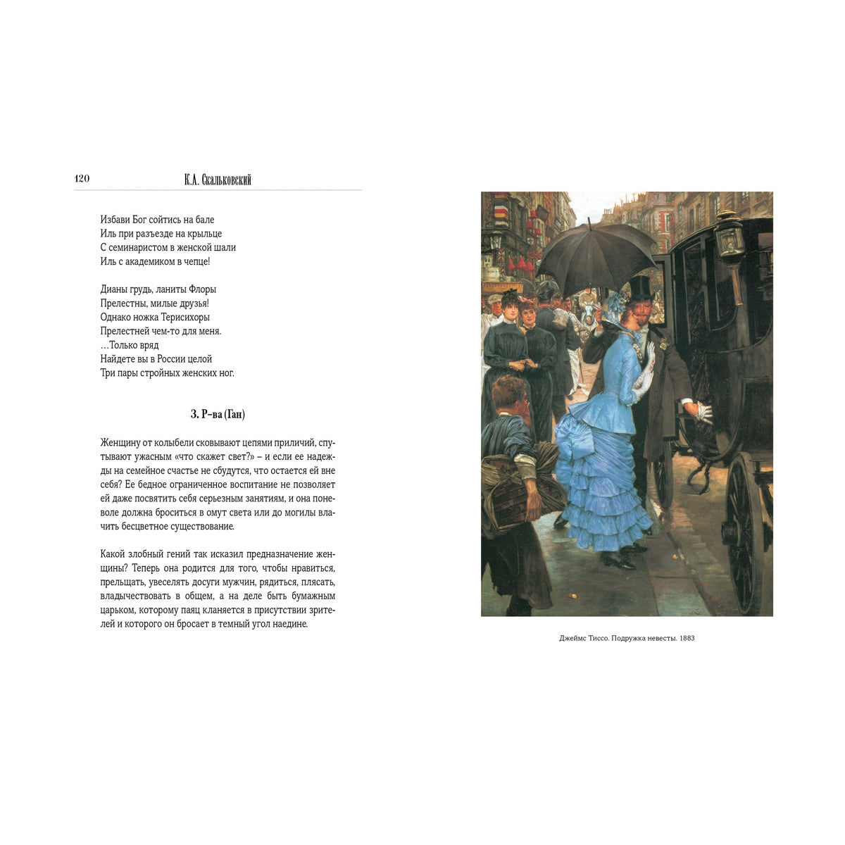 О женщинах. Мысли старые и новые