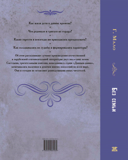 Без семьи (НОВИНКА)