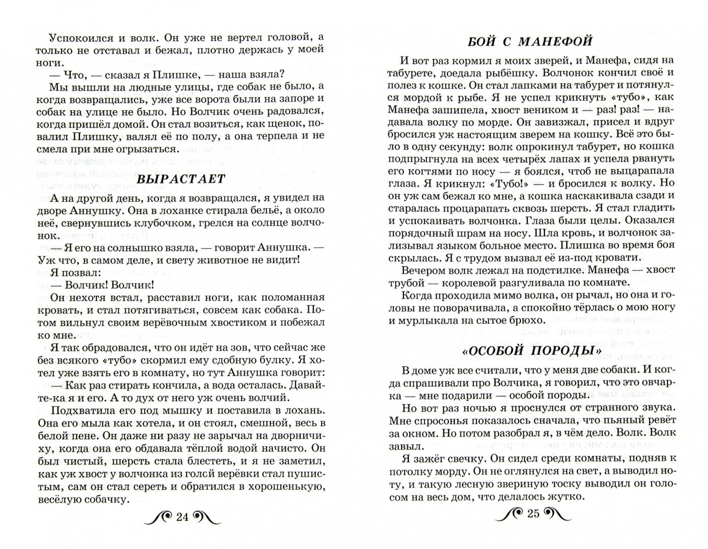 Рассказы о животных