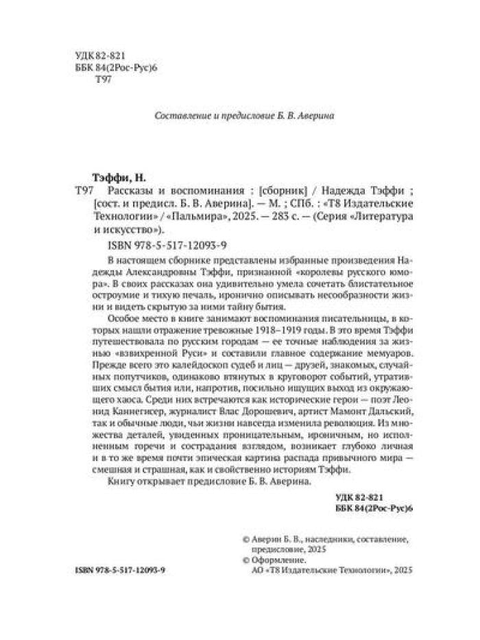 Рассказы и воспоминания: сборник