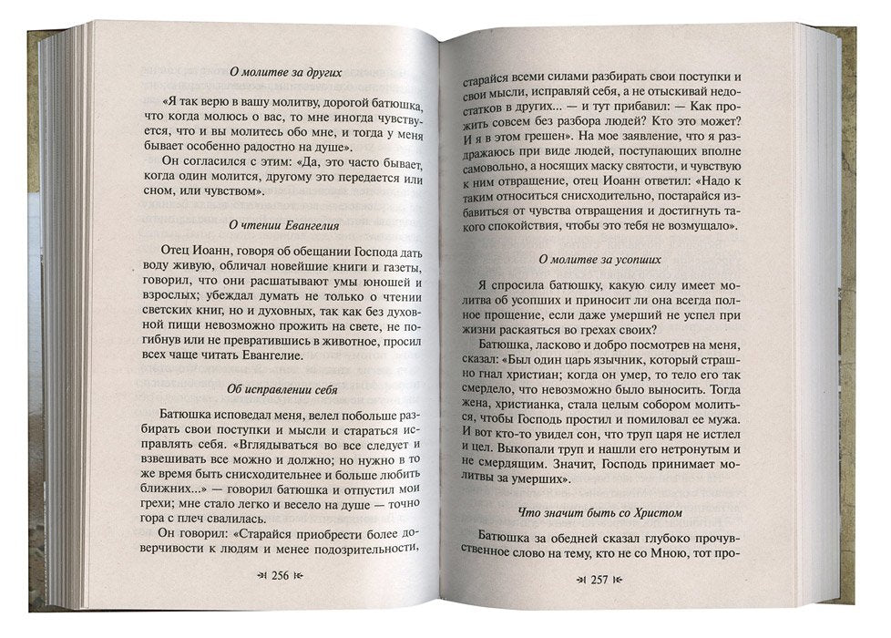 Для чего мы живем.Великие русские старцы