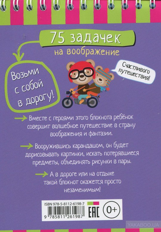 Умный блокнот. 75 задачек на воображение 5+