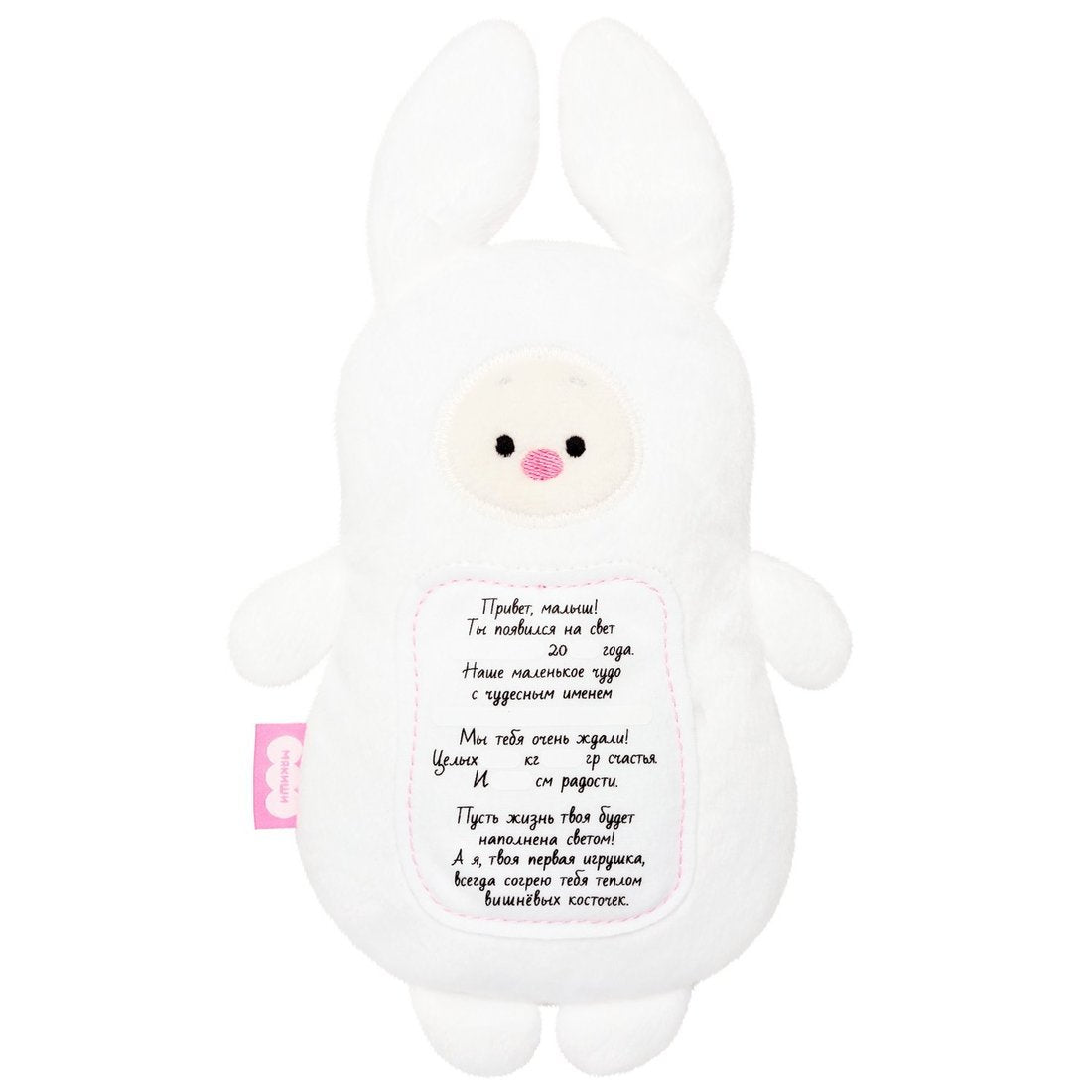 Мякиши арт.660 Разогрелка 3 в 1 "Зайка с метрикой" с вишневыми косточками арт.660