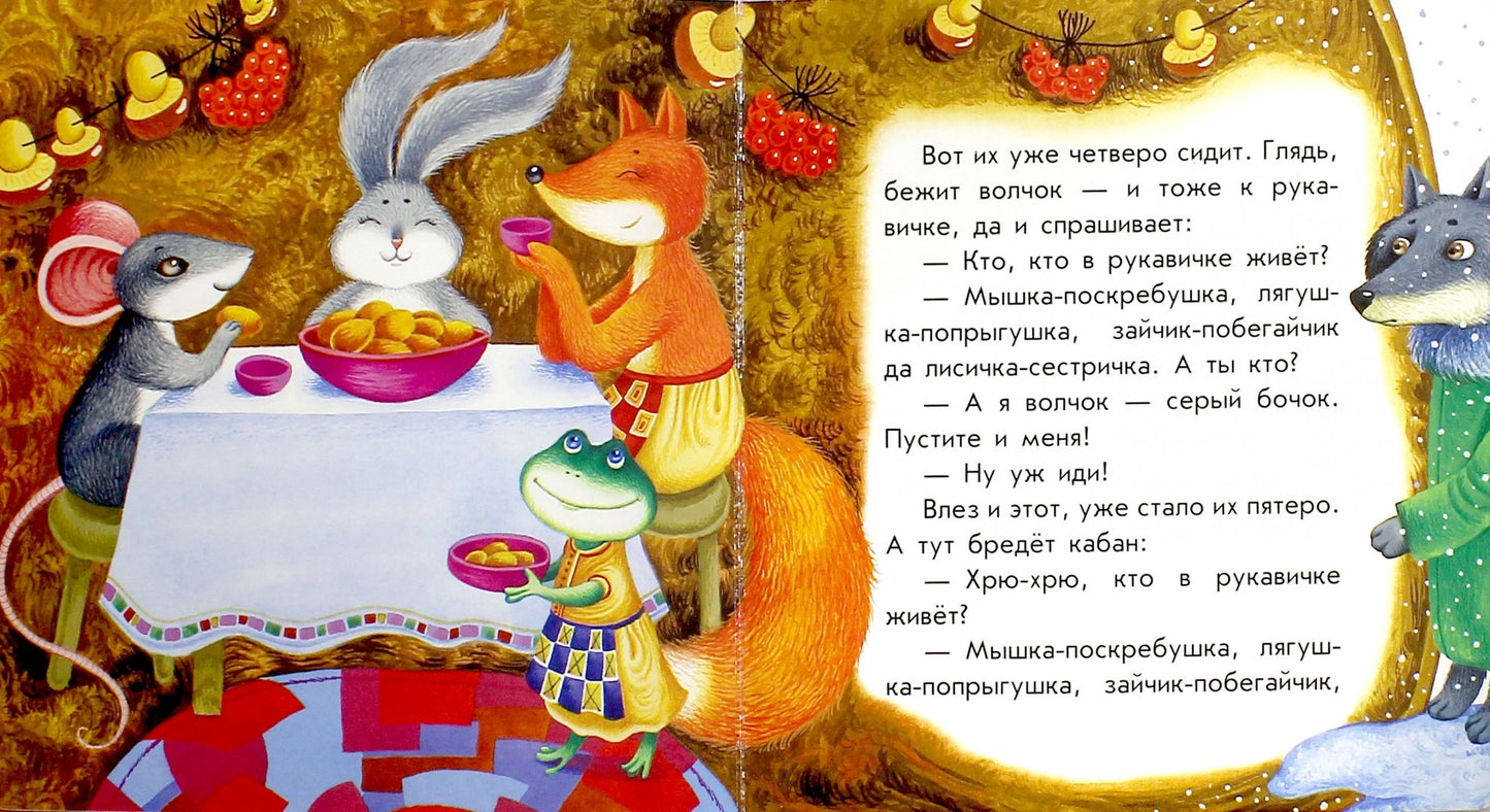 Рукавичка