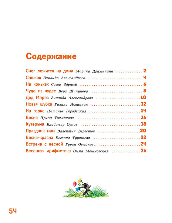 Времена года. Стихи для детей. Сборник.