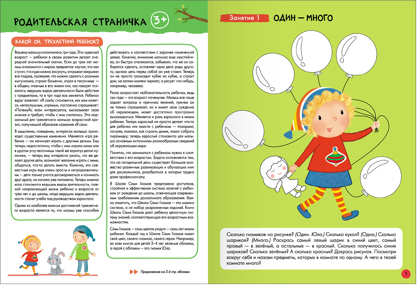 Школа Семи Гномов. Базовый курс. Речь, мышление, моторика. Комплект 3+