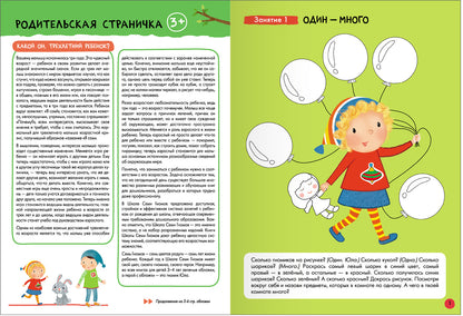 Школа Семи Гномов. Базовый курс. Речь, мышление, моторика. Комплект 3+