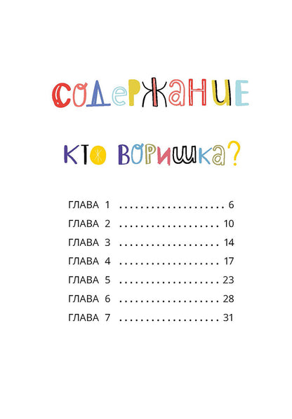 Абишова. Загадочный случай в Лавке сладостей
