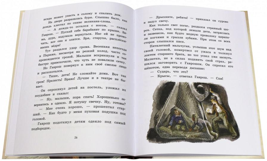 Гюго. Гаврош