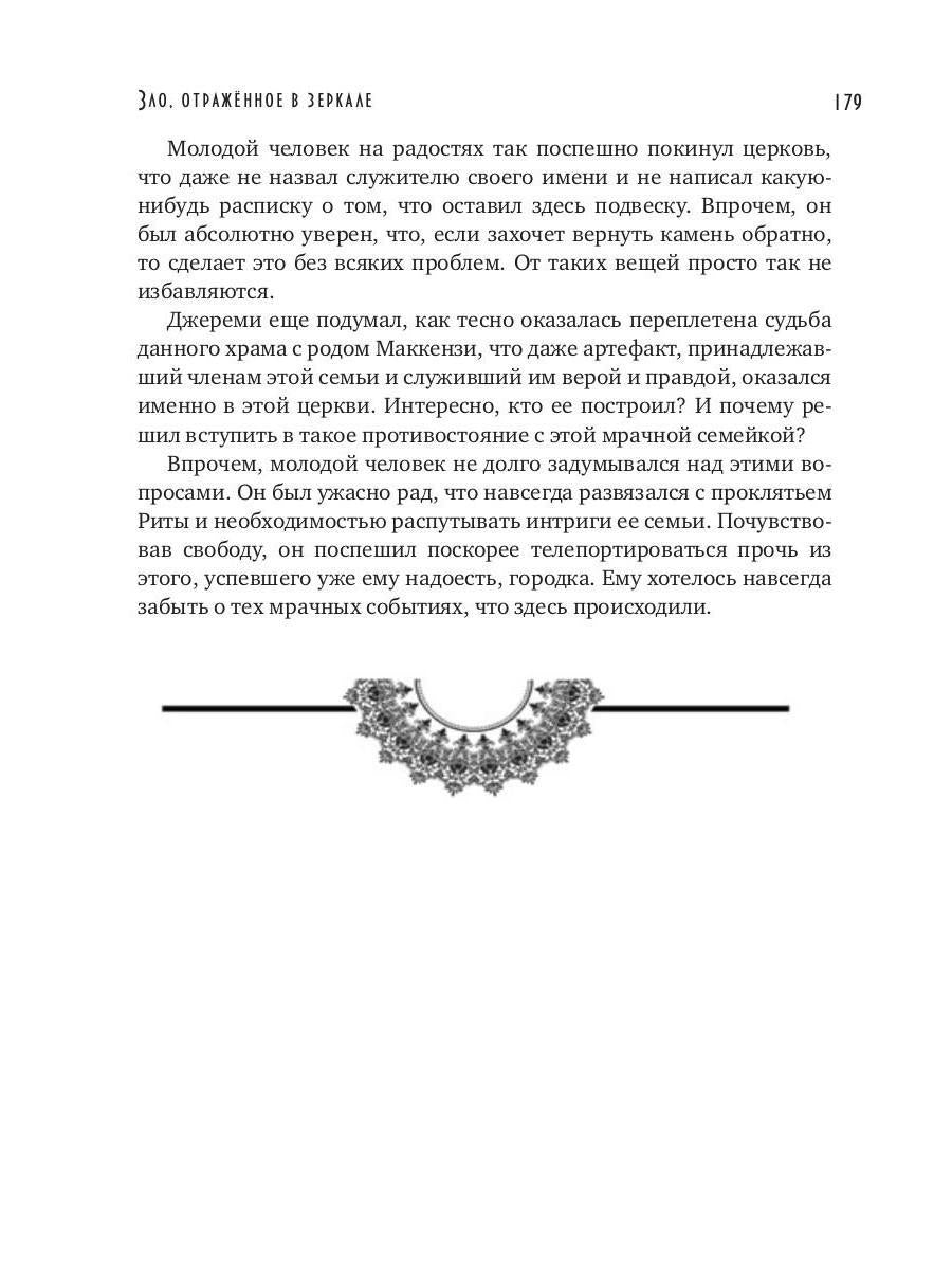 Зло, отраженное в зеркале