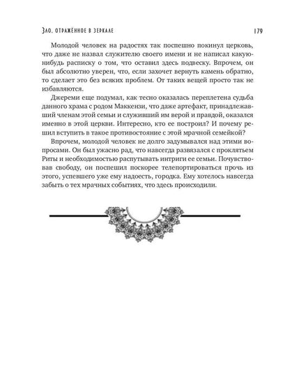 Зло, отраженное в зеркале