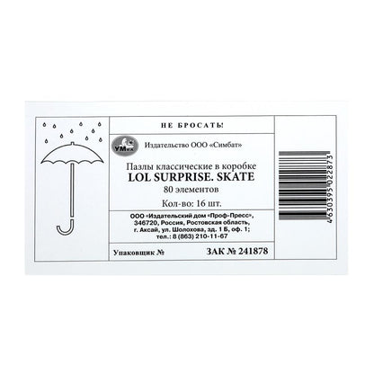 LOL Tweens. ЛОЛ. Пазлы в коробке 80 деталей. 130х90х25 мм. Умные игры в уп.16шт в кор.8уп