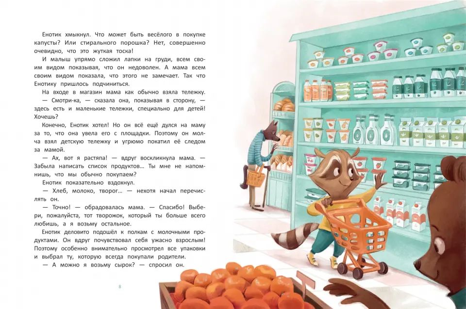 Енотик учится помогать дп