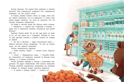 Енотик учится помогать дп