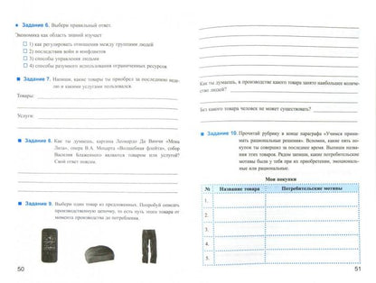 УМК. Р/Т ПО ОБЩЕСТВОЗНАНИЮ 7 БОГОЛЮБОВ. ФГОС (к новому ФПУ)