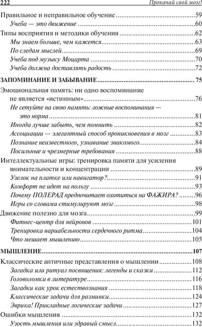 Прокачай свой мозг!