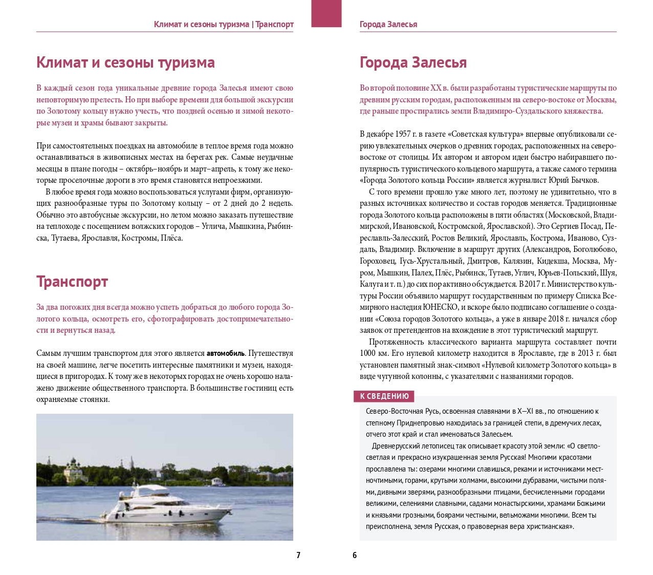 Золотое кольцо.Путеводитель (карта в кармаш.)