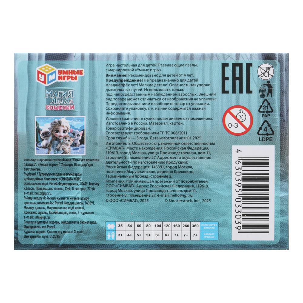 МИКС № 25. Пазлы в коробке 54 détails. 90х65х25 mm. Умные игры в уп.32шт в кор.8уп