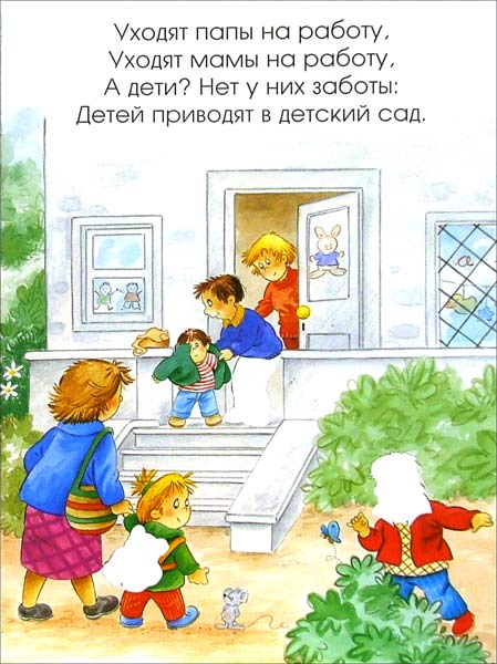 Играем с многоразовыми наклейками/В детском саду