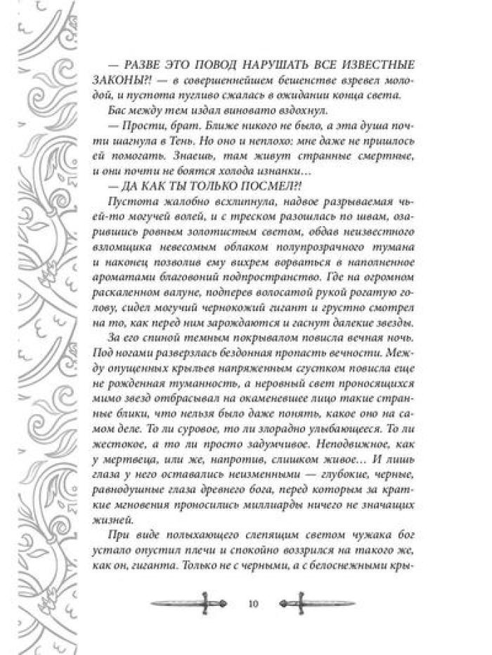 Игрок-2. Фантом