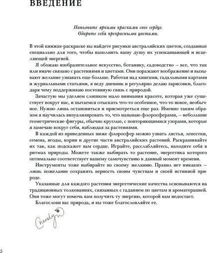 Флоросфера. Вдохновение