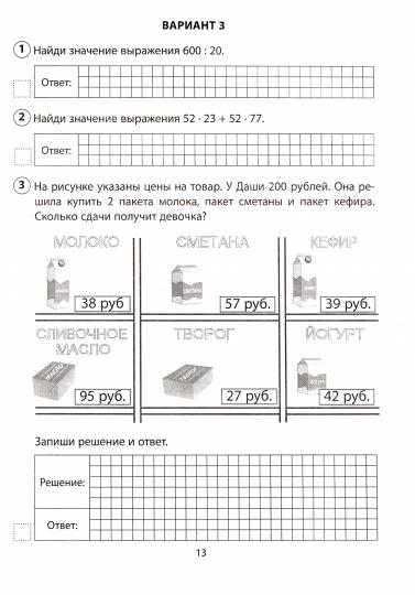 Голосная. Математика. 4 класс. Подготовка к ВПР. Комплексные типовые задания. 10 вариантов. (ФГОС)