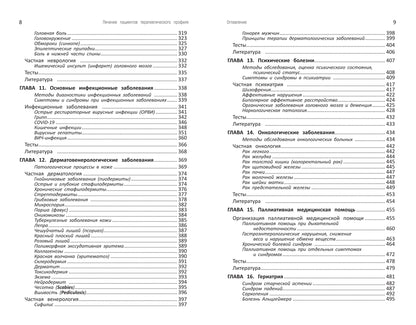 Лечение пациентов терапевтического профиля