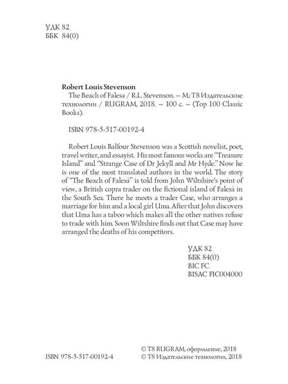 The Beach of Falesa = Берег Фалеза: на англ.яз