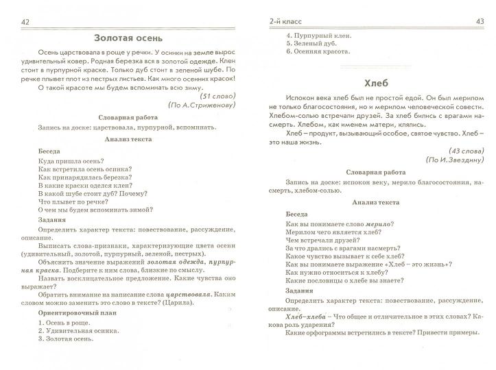 Сборник текстов для изложений 2-4кл