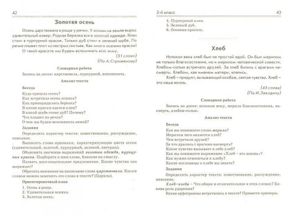 Сборник текстов для изложений 2-4кл