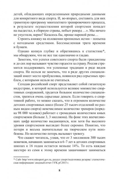 Резервы тренерского мастерства