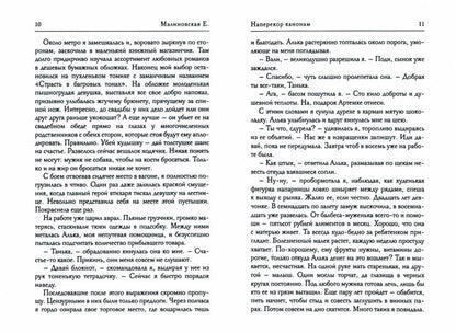 Наперекор канонам