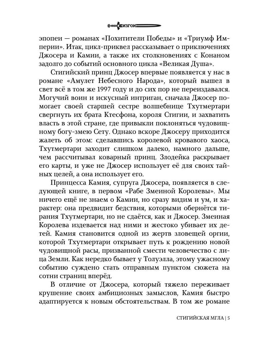 Изгои. Стигийская мгла