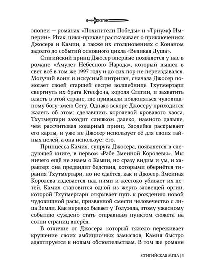 Изгои. Стигийская мгла