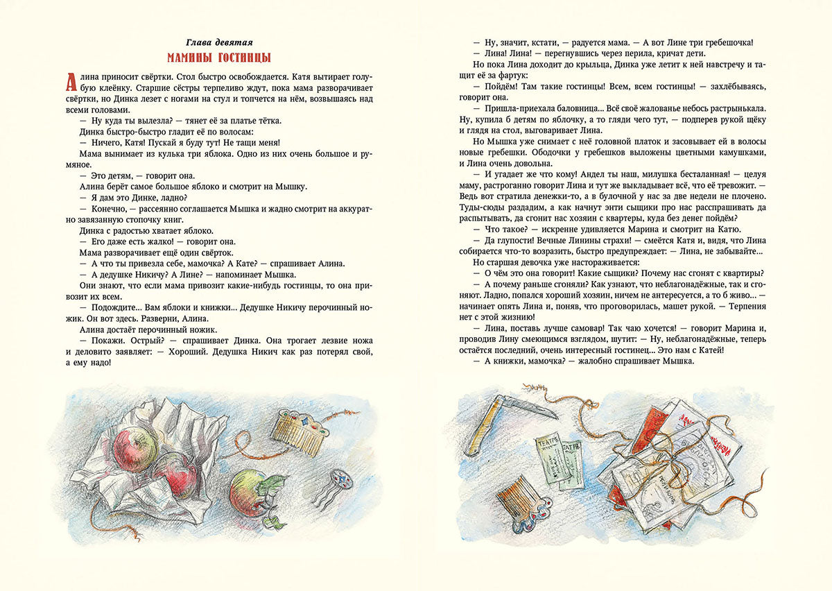 Осеева. Динка