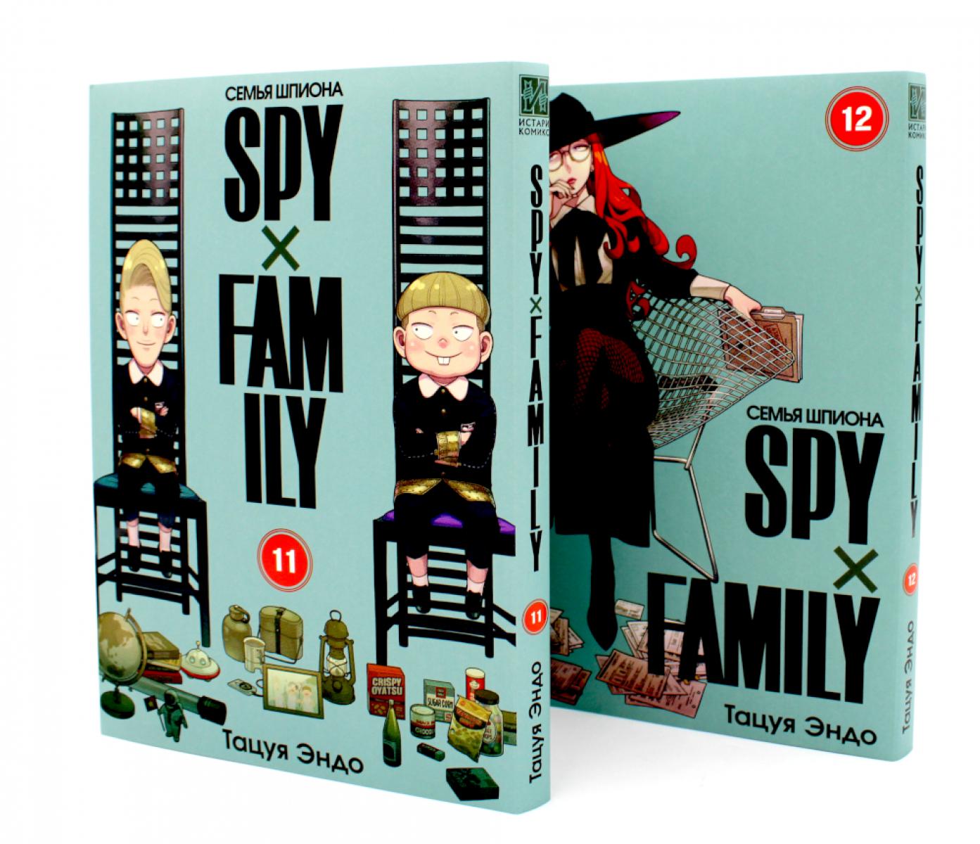 SPYxFAMILY: Семья шпиона: Т. 11-12 (комплект из 2-х книг)
