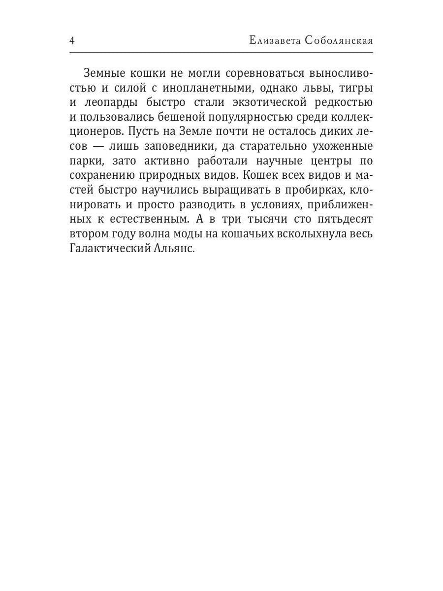 Когда я стану кошкой