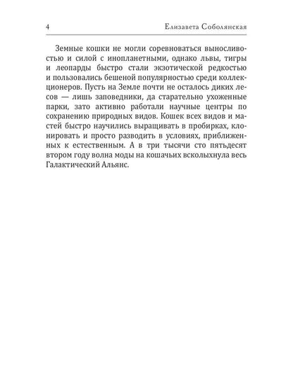 Когда я стану кошкой