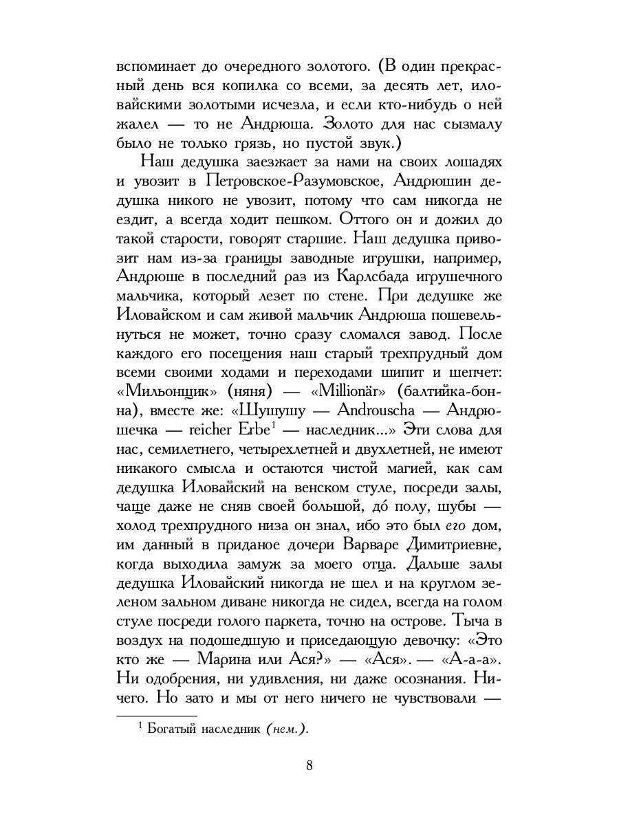 РипА.Цветаева Башня в плюще.Избранная проза