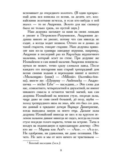 РипА.Цветаева Башня в плюще.Избранная проза