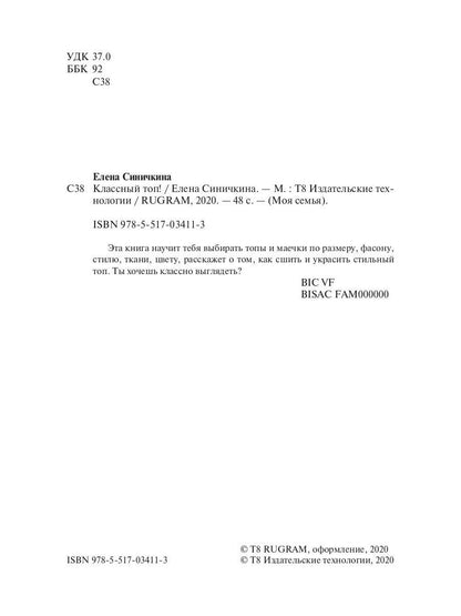 Классный топ!