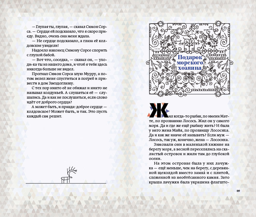 ТОПЕЛИУС С. Сказки Художник Тамара Юфа 2020 г.