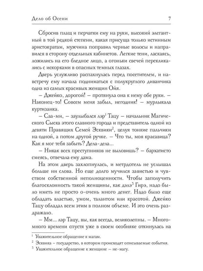 Рип.ЧистоМагУб.Дело об Осени