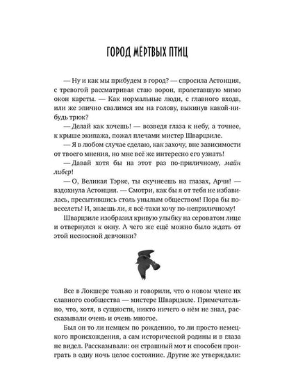 Город мертвых птиц