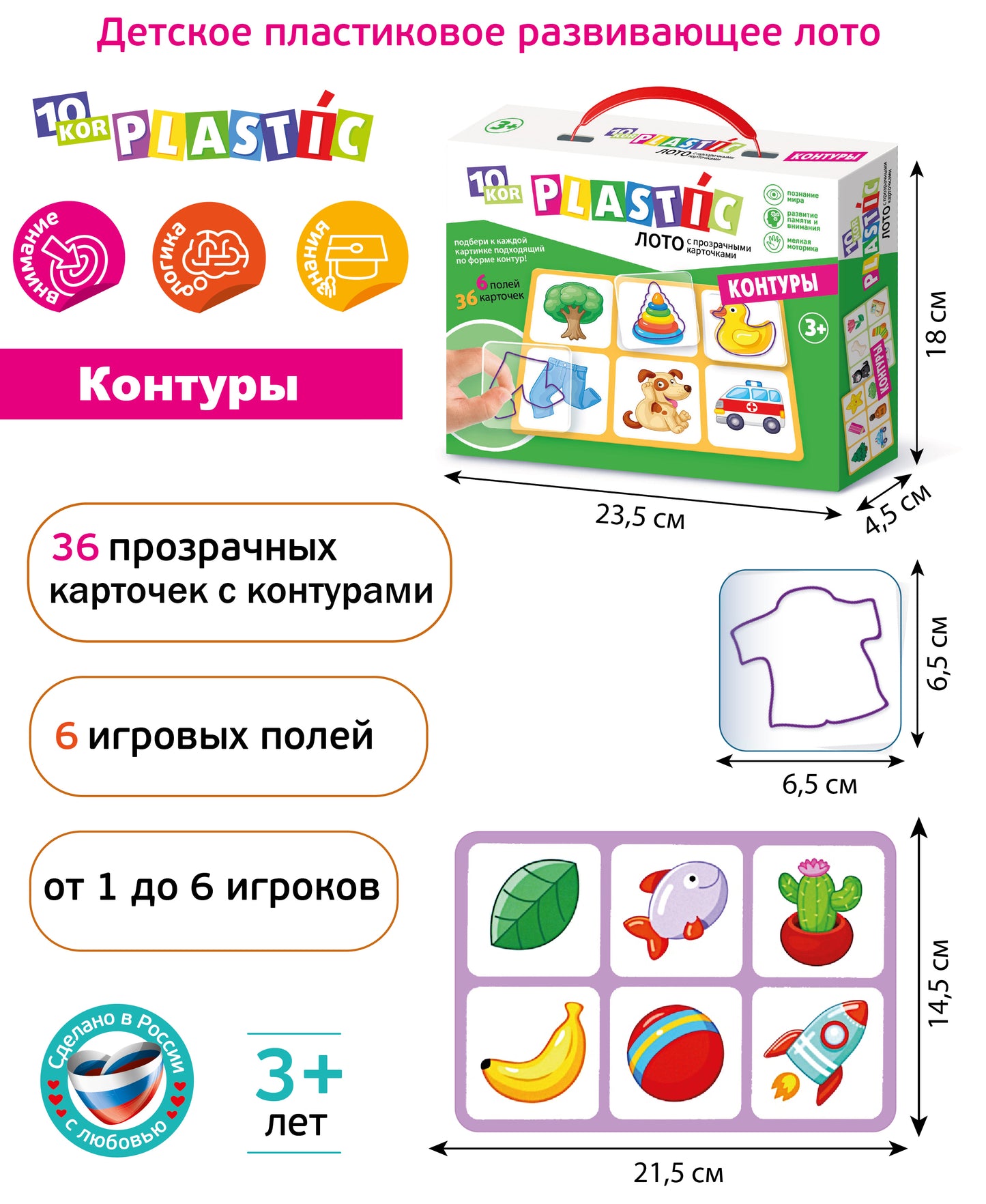 ЛОТО ПЛАСТИК "КОНТУРЫ" СЕРИЯ 10КОР ПЛАСТИК в кор.14шт