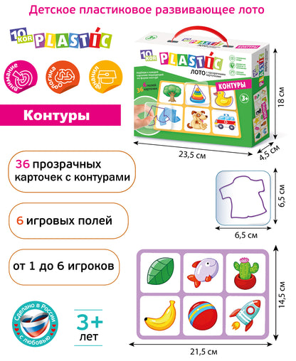 ЛОТО ПЛАСТИК "КОНТУРЫ" СЕРИЯ 10КОР ПЛАСТИК в кор.14шт
