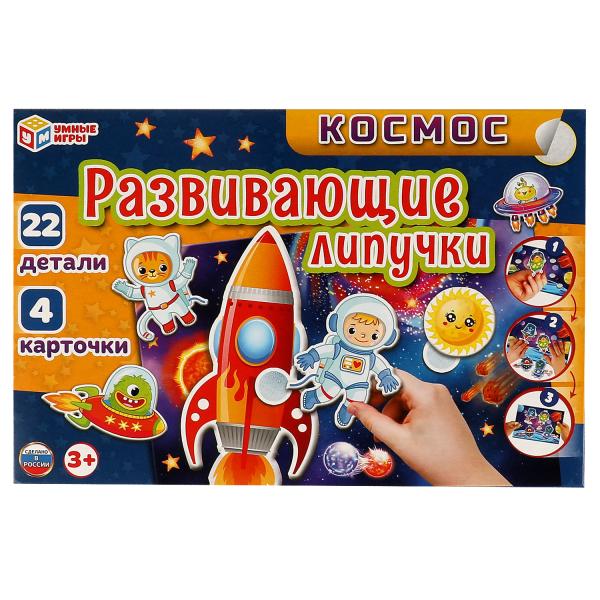 Cosmos. Mettez les lèvres dans le coffre. 285х190х35мм. Умные игры в кор.20шт