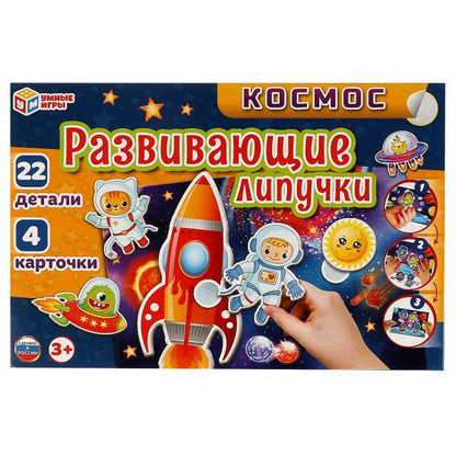 Cosmos. Mettez les lèvres dans le coffre. 285х190х35мм. Умные игры в кор.20шт
