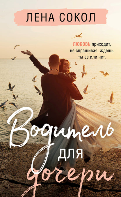 Водитель для дочери