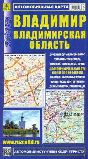 Карта авто.: Владимир. Владимирская область